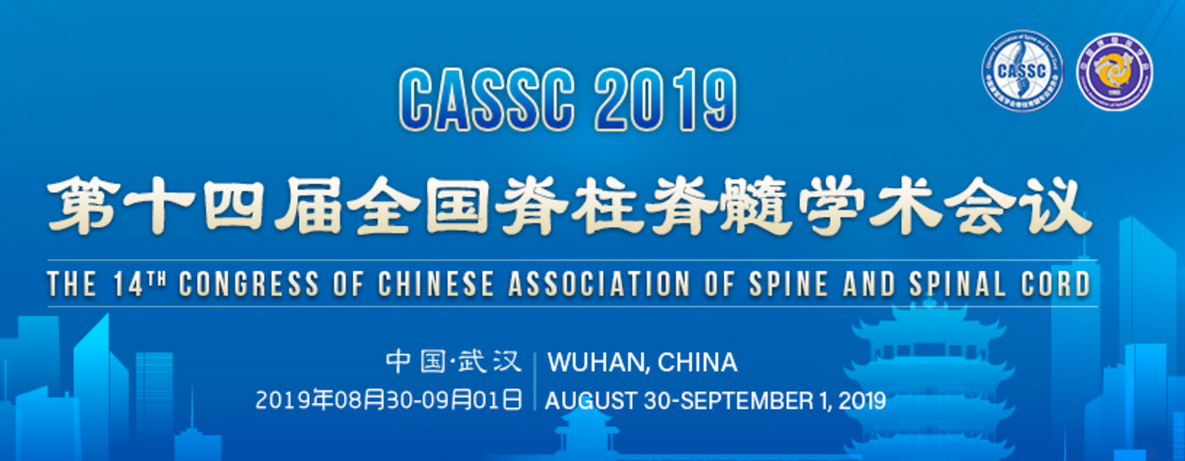 会议邀请｜华亿（中国）一站式服务平台科技邀您共赴第十四届全国脊柱脊髓学术会议 暨华亿（中国）一站式服务平台科技产品卫星会