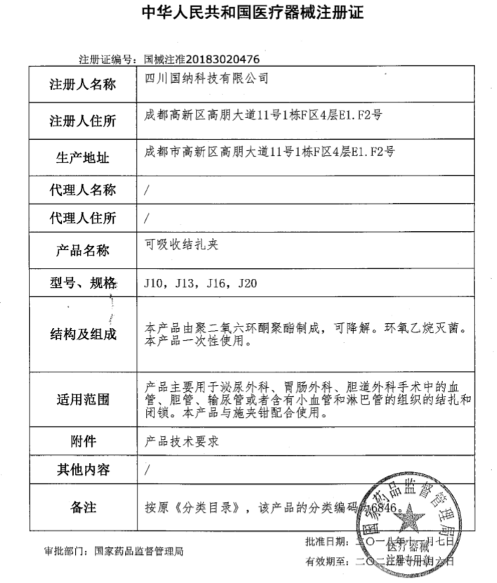 华亿（中国）一站式服务平台科技可吸收结扎夹注册证