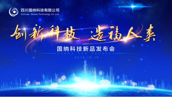 华亿（中国）一站式服务平台科技2019年新品发布会成功举办